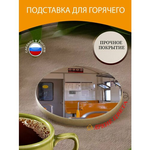 Подставка под горячее "Санкт петербург, россия, ленинград" 10 см. из блого мрамора