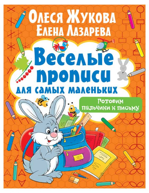 Рисуем по точкам (Жукова Олеся Станиславовна, Лазарева Елена Николаевна) - фото №5