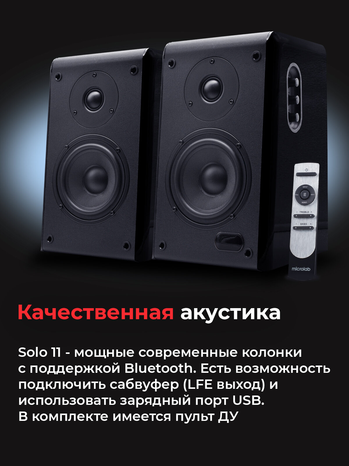 MICROLAB SOLO11, цвет черный {2 колонки + пульт дистанционного управления (100W RMS), Bluetooth, USB выход} - фото №6