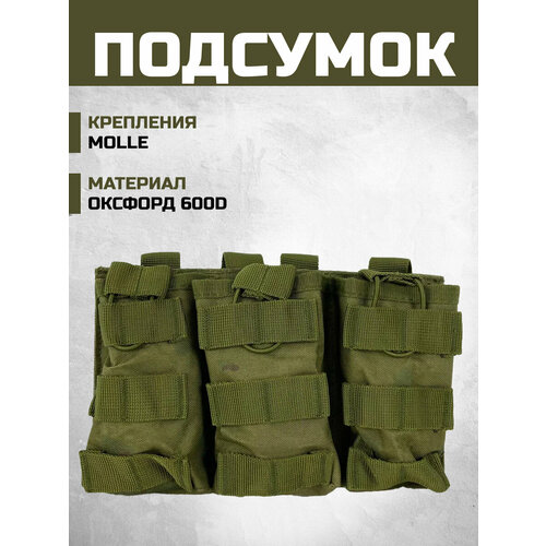 фото Подсумок тройной открытый под ак мох бронеторг