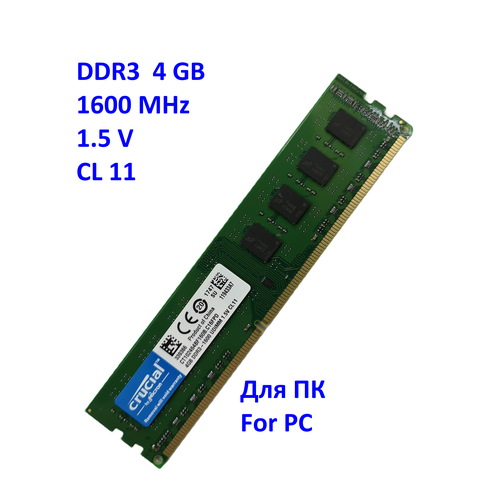 Оперативная память CRUCIAL DDR3 4 ГБ 1600 MHz DIMM PC3-12800U 1x4 ГБ (CT102464BD160B) для компьютера