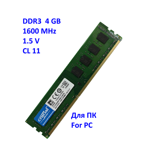 Оперативная память CRUCIAL DDR3 4 ГБ 1600 MHz DIMM PC3-12800U 1x4 ГБ CT102464BD160B для компьютера 83900₽