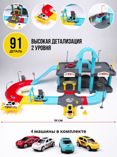 Автопарковка детская для машинок 2х уровневая, 4 машинки и дорожные знаки в наборе, набор для мальчика Гараж, 64 х 42 х 25 см