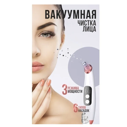 Вакуумный очиститель пор 65700₽