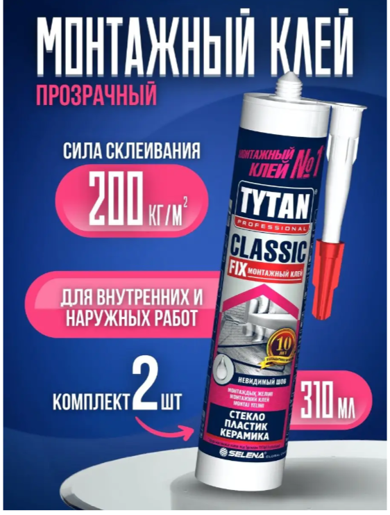 Жидкие гвозди, Монтажный клей Tytan Professional Classic - 2 шт.