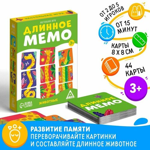 Настольная игра «Длинное мемо. Животные», 3+ настольная игра длинное мемо животные 3 7486472