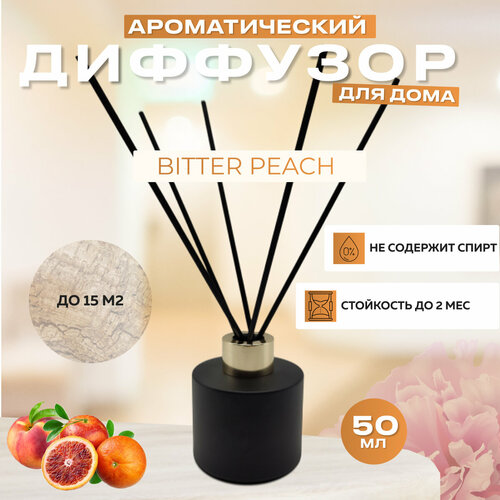 Диффузор ароматический с палочками Bitter Peach 50 мл / Парфюмерный ароматизатор для дома