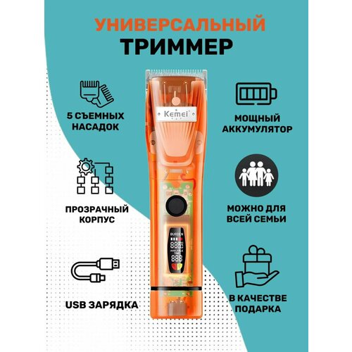 Триммер для стрижки волос Kemei KM TM 2860 набор для стрижки kemei km 1319 4 в 1