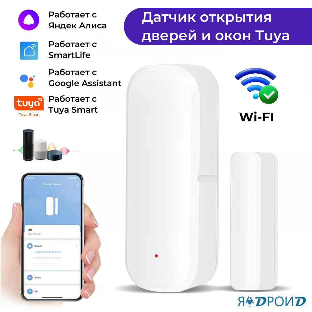 Умный wi-fi датчик открытия двери и окна Tuya ZigBee, безопасный контроль, умная сигнализация. Работает с приложениями Smart Life, Яндекс Алиса.