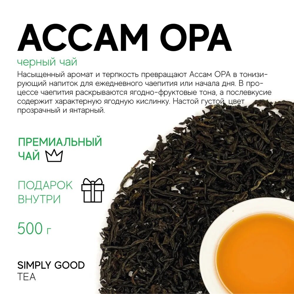 Чай черный Ассам OPA 100 гр