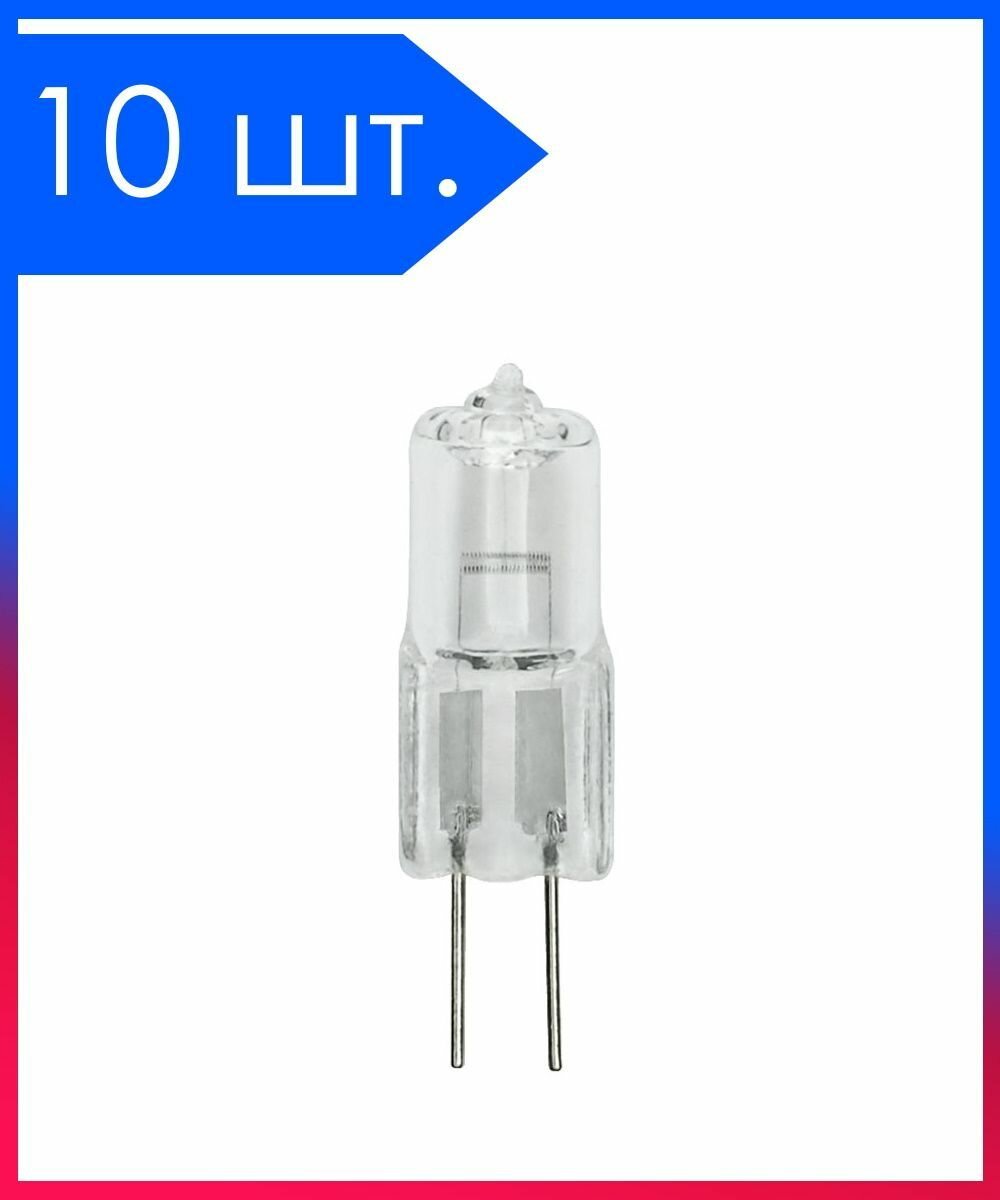 10 шт. Лампа галогенная G4 Капсула 12v 10Вт 3000К D8х40мм Прозрачная колба 150Лм Установка только в перчатках!