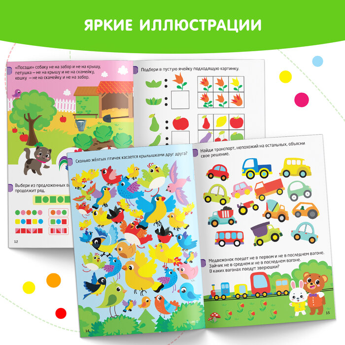 IQ занималки Супер задачки (Сачкова Евгения Камилевна) - фото №8