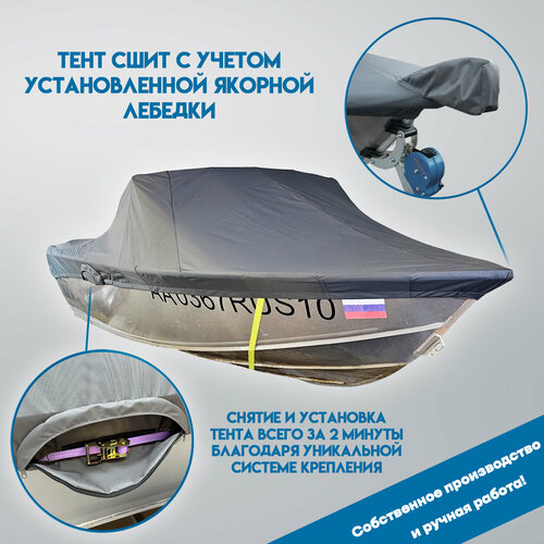 фото Тент для лодки realcraft 470 (реалкрафт 470) с учетом якорной лебедки водомоторный43