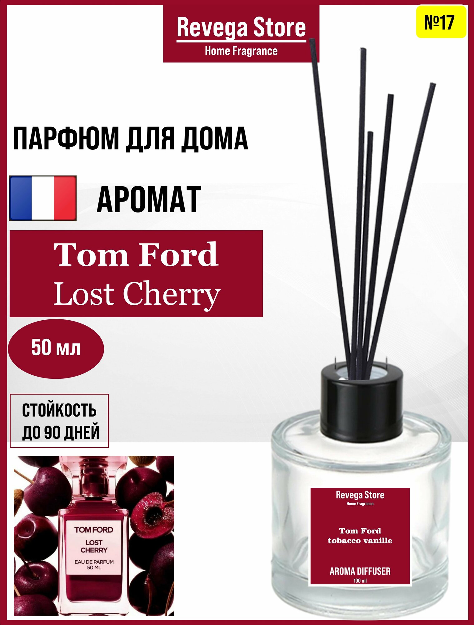 Диффузор с палочками / Парфюм для дома №17 Tom Ford Lost Cherry