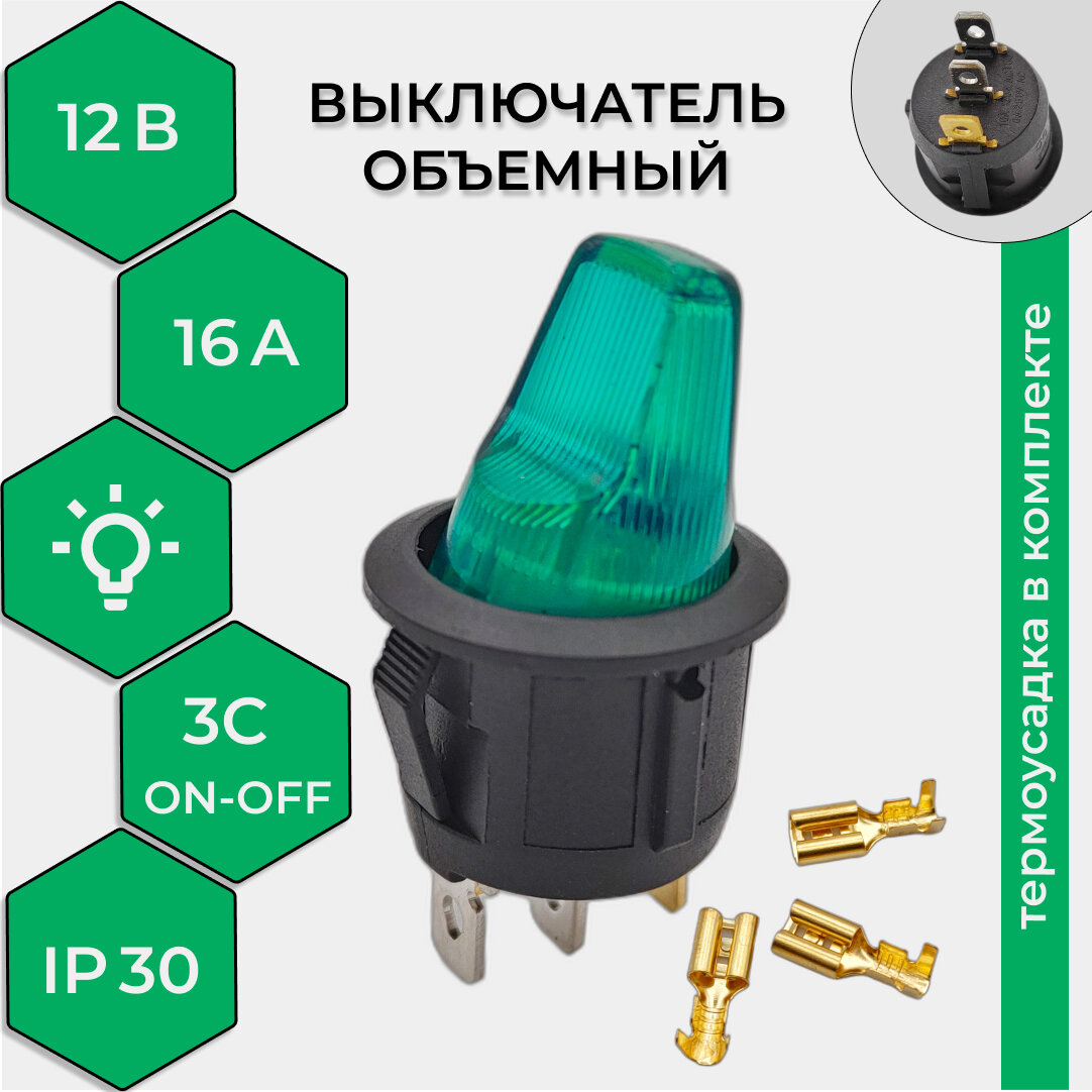 Выключатель клавишный круглый объемный 12V 16А (3с) ON-OFF желтый с подсветкой (комплект с клеммами и термоусадкой)