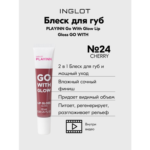 Блеск для губ INGLOT ухаживающий PLAYINN Go With Glow PINK №24