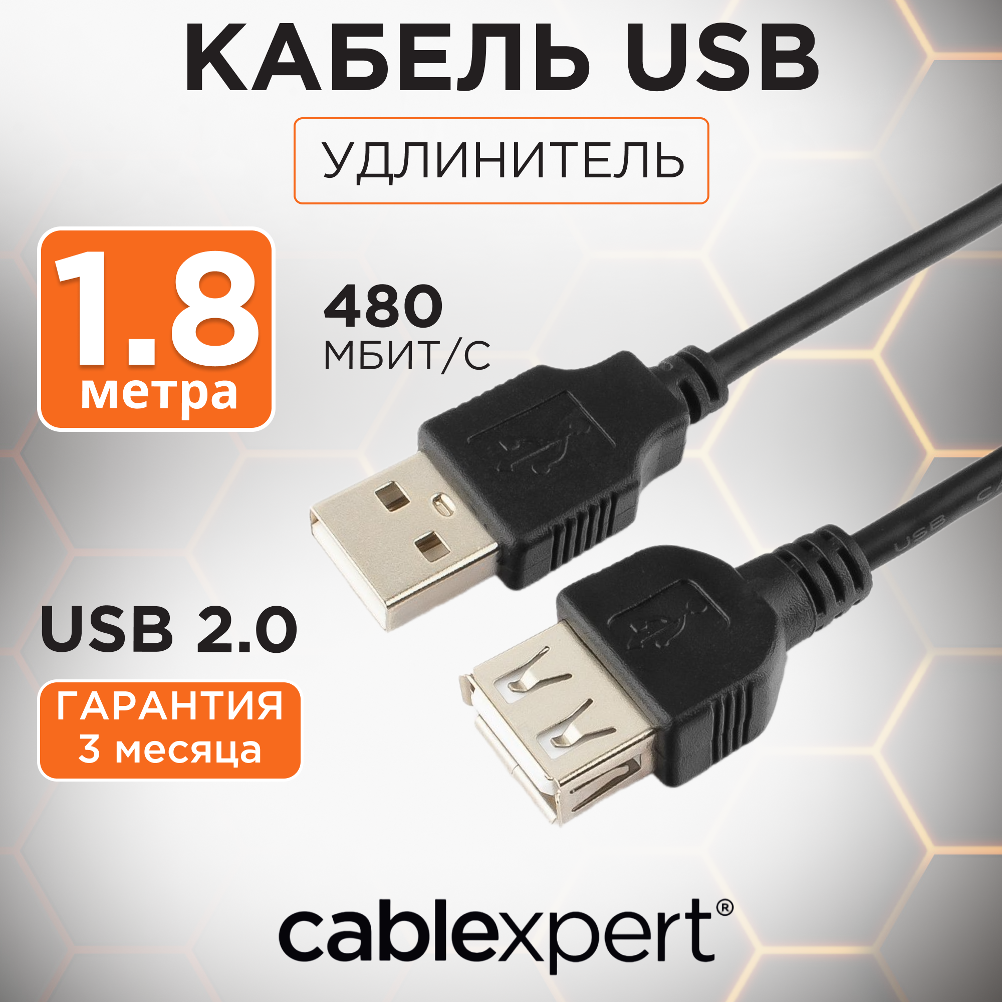 Кабель удлинительный USB 2.0 AM/AF 1,8 м Gembird черный CC-USB2-AMAF-6B