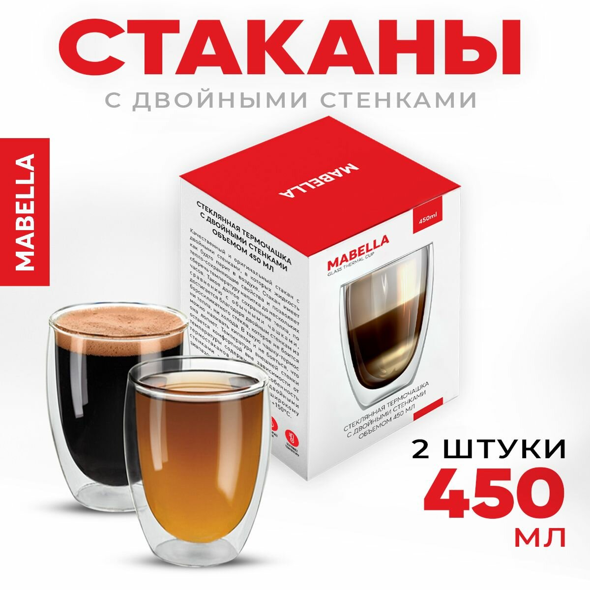 фото Mabella, Набор стаканов для воды с двойными стенками, стаканы наборы из стекла, стаканы универсальные прозрачные, набор стаканов для чая, для кофе, подарочный, 2 шт х 450 мл