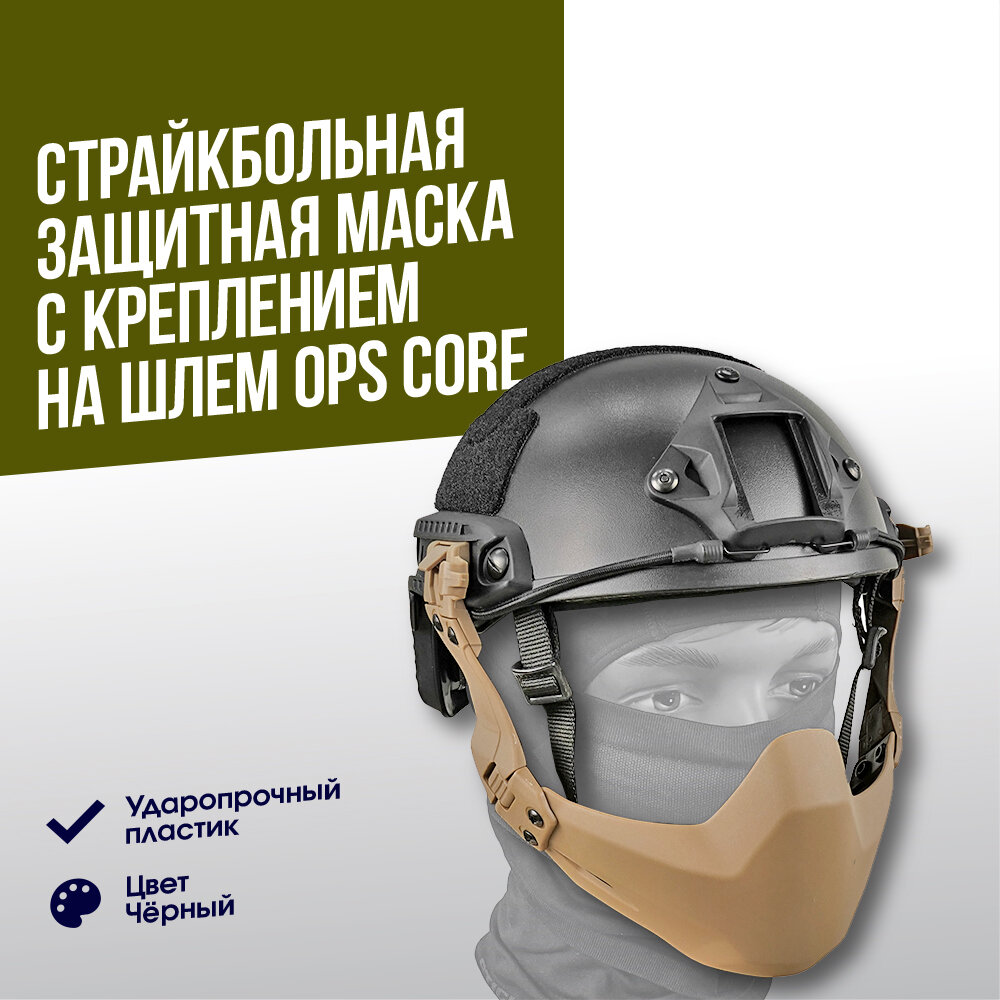 Защитная маска FMA Half Seal Mask B-type DE (TB1364-DE)