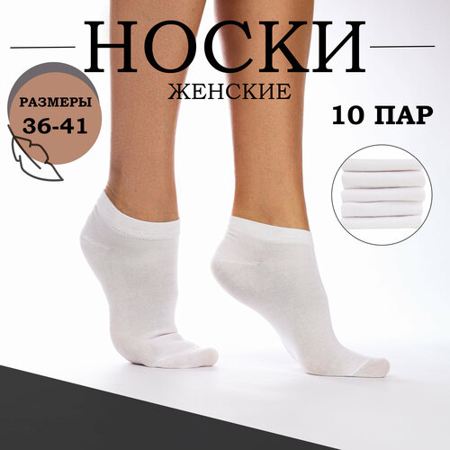 Носки Мини, 10 пар, размер 36-41, белый носки мини 10 пар