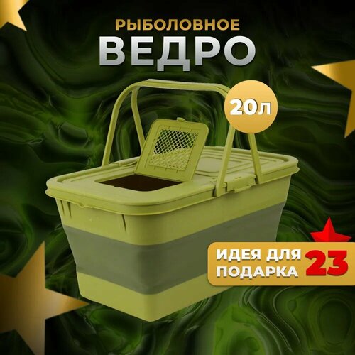 Складное рыболовное силиконовое ведро с крышкой TAKARA NT1733 20л зеленое 2241₽