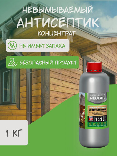Изображение товара NEOLAB , Концентрат 1:4 невымываемый антисептик , 1 кг