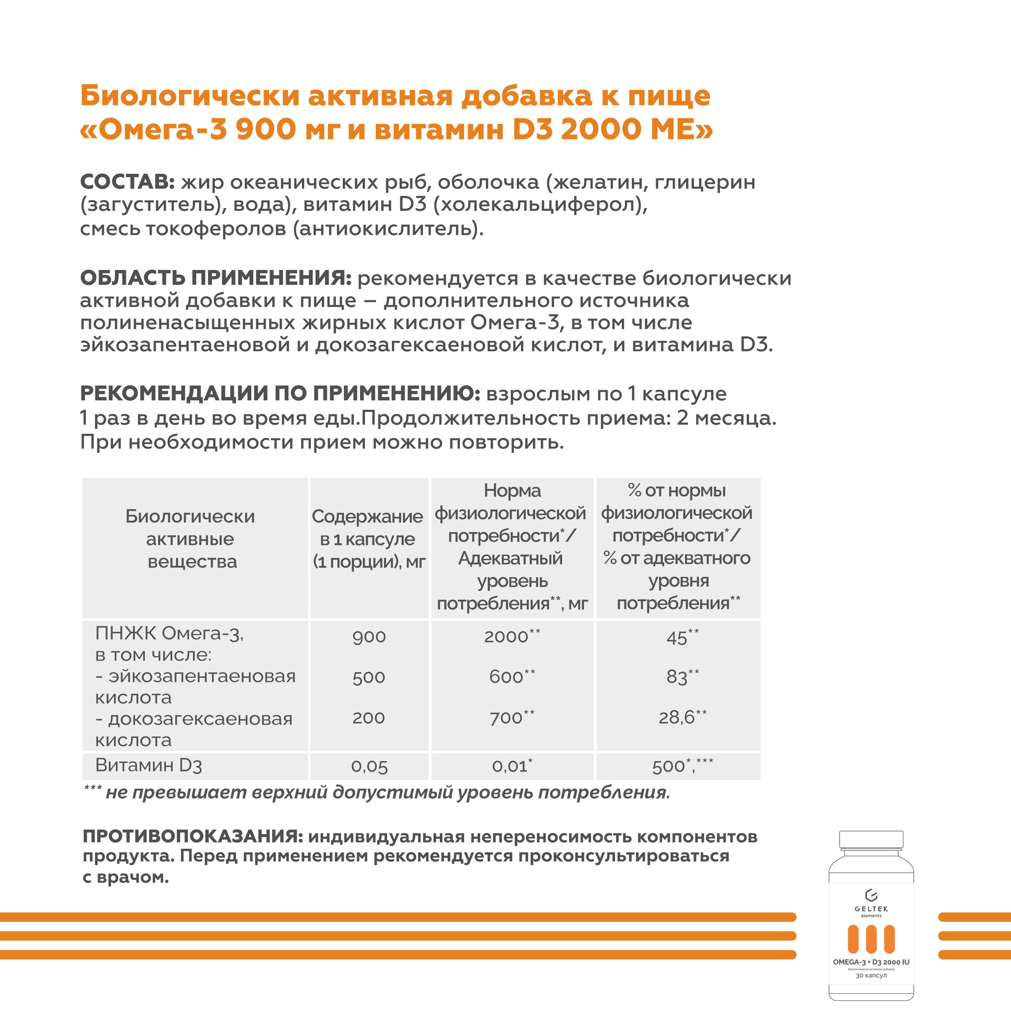 Витамин D Гельтек БАД Омега-3 900 мг и витамин D3 2000 ME, 30 капсул