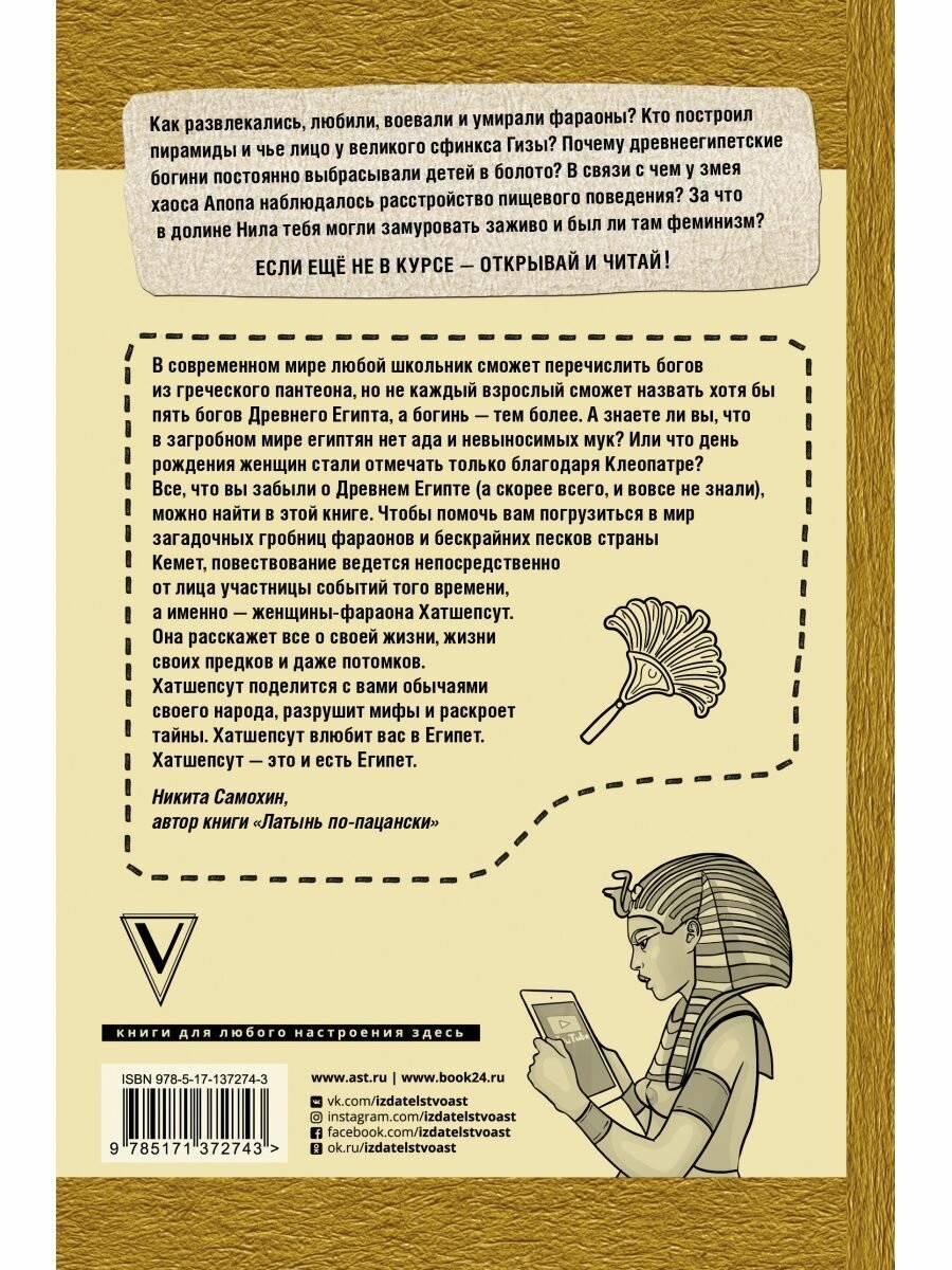 Говорит Древний Египет (Разуваева Екатерина Любомировна) - фото №2