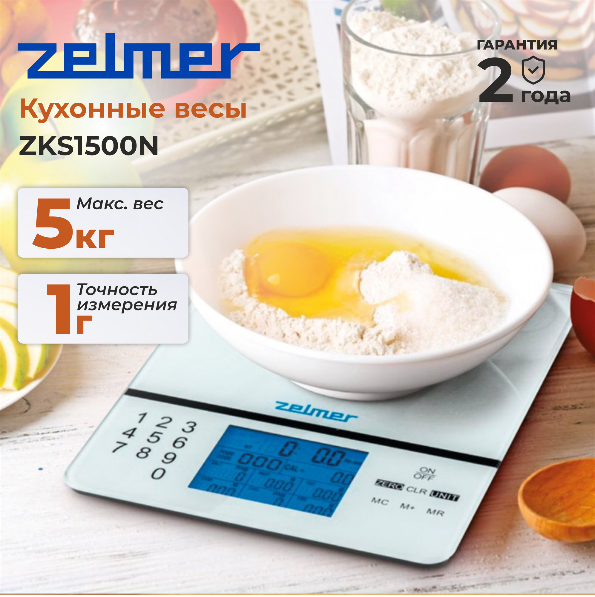 Кухонные весы ZELMER ZKS1500N , белый