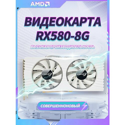 Игровая видеокарта-RX580 8GB 1080000₽