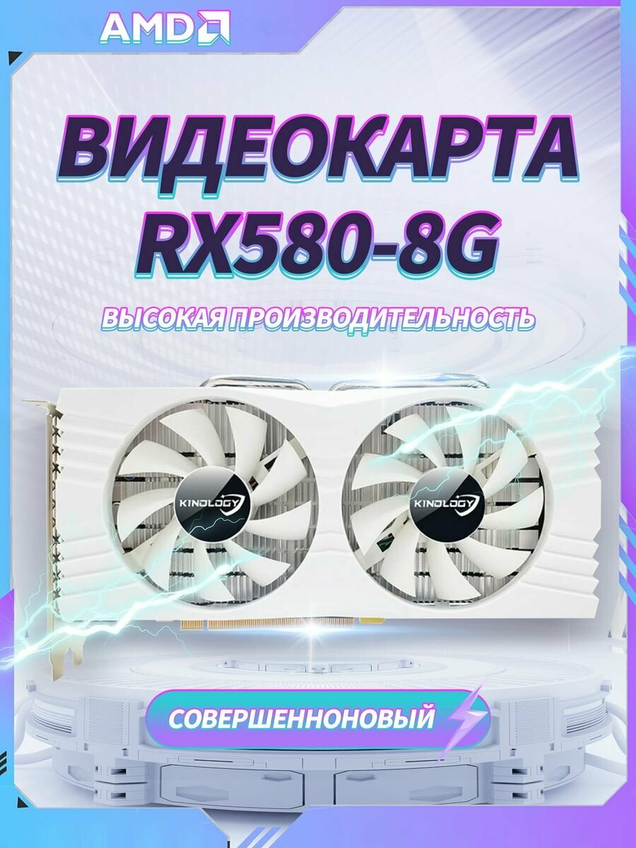 Игровая видеокарта-RX580 8GB