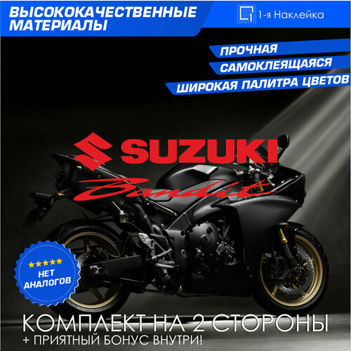 Виниловая наклейки на мотоцикл на бак на бок мото Suzuki Bandit Комплект