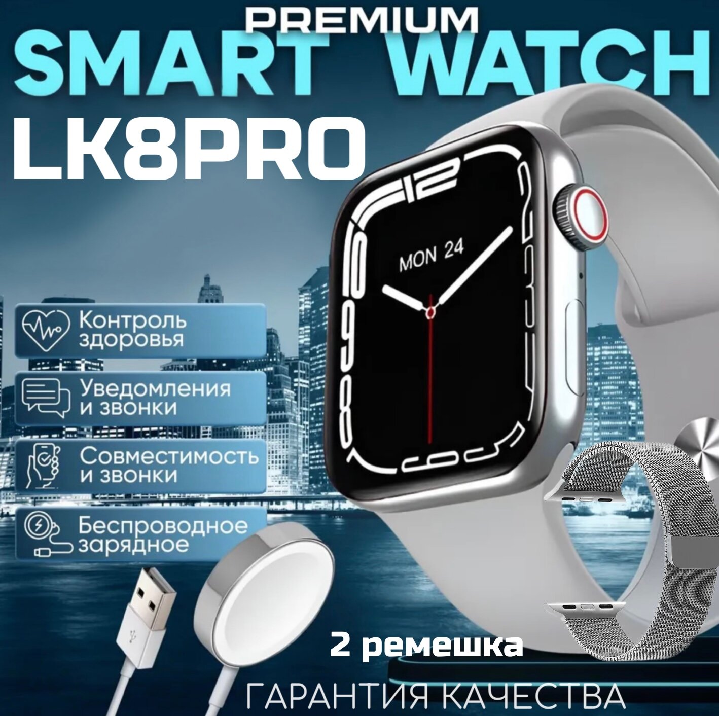 NEW LK 8 PRO SMART WATCH, Детские мужские женские, 2 ремешка , серебро