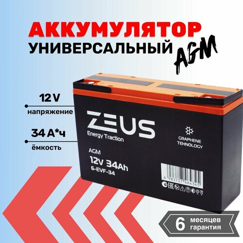 Аккумулятор тяговый для лодкиИБПохранных систем ZEUS 12V 34 Ah AGM 10150₽