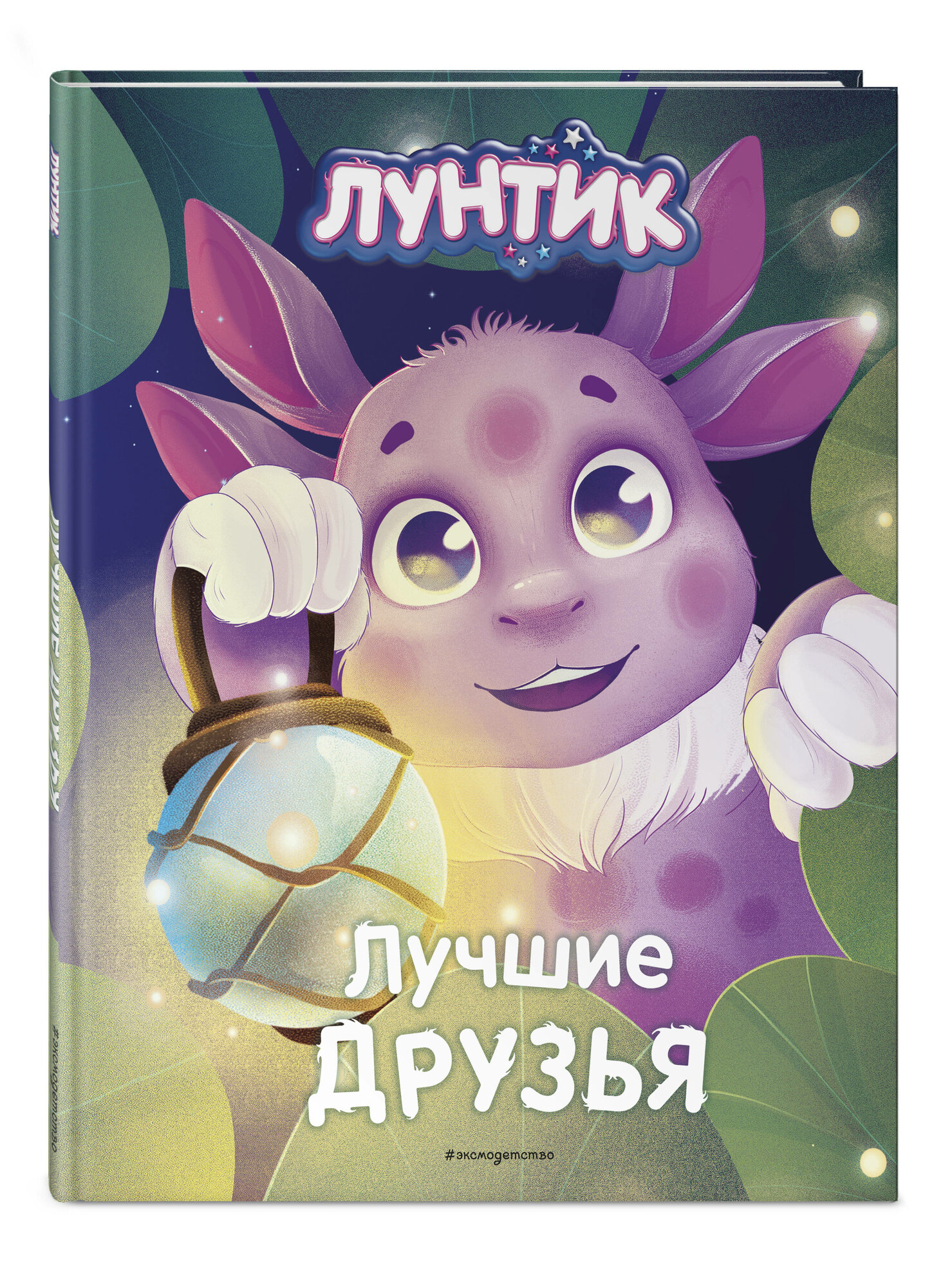 Лунтик и его друзья (Вероника Медведева) - фото №4