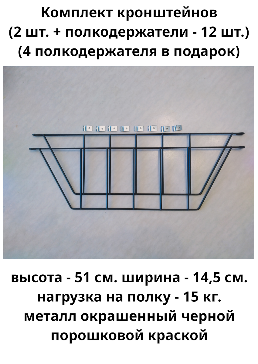 фото Кронштейны для полки "Грация 2" цвет черный, комплект 2шт с полкодержателями