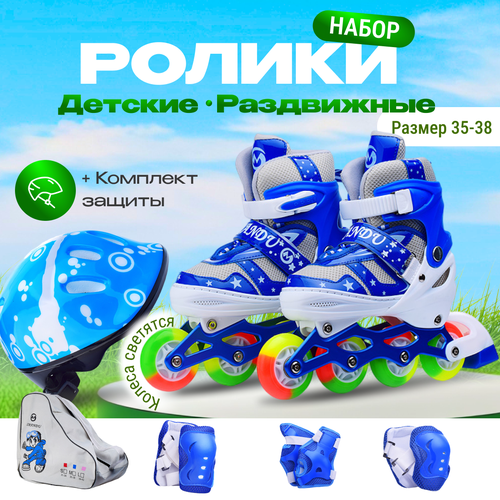 Роликовые коньки детские раздвижные с защитой и шлемом, светящиеся колеса, цвет синий