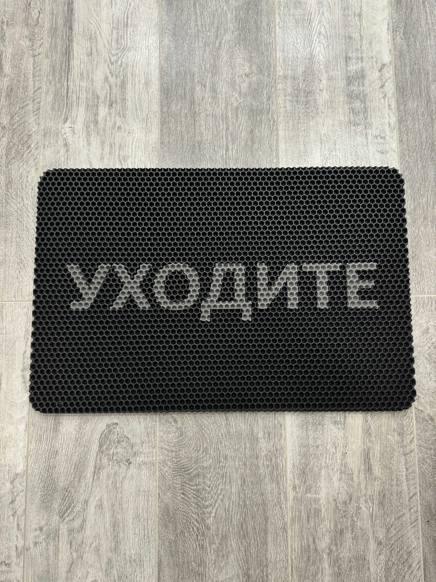 Коврик...