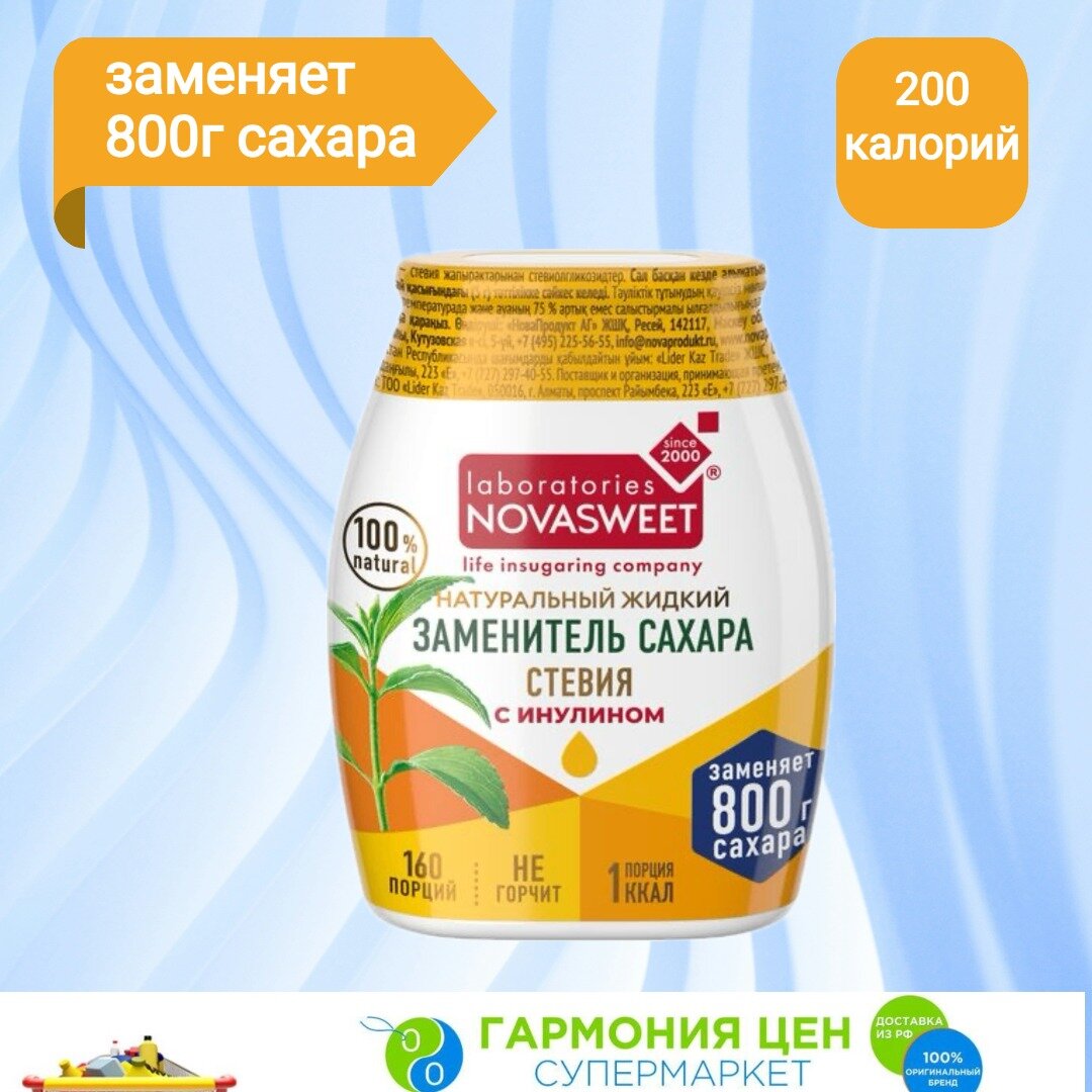 Жидкий подсластитель "Стевия Premium" Novasweet, 80 г