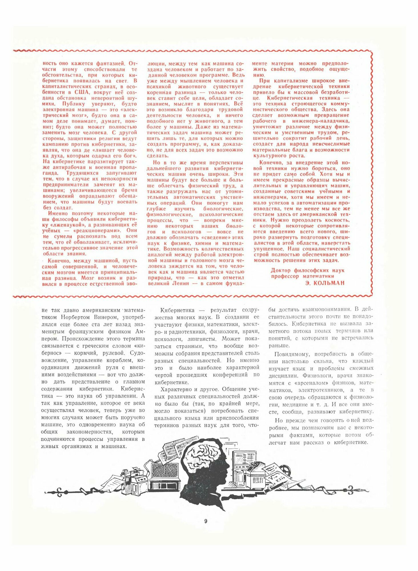 Журнал "Знание сила". №07, 1956 - фото №8