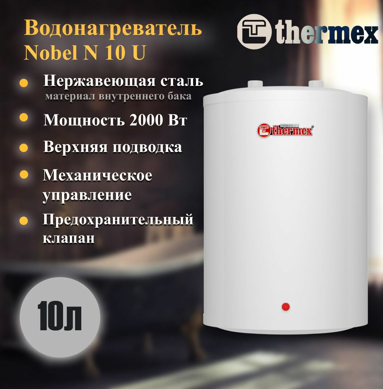 Аккумуляционный электрический бытовой водонагреватель Термекс Thermex - фото №13