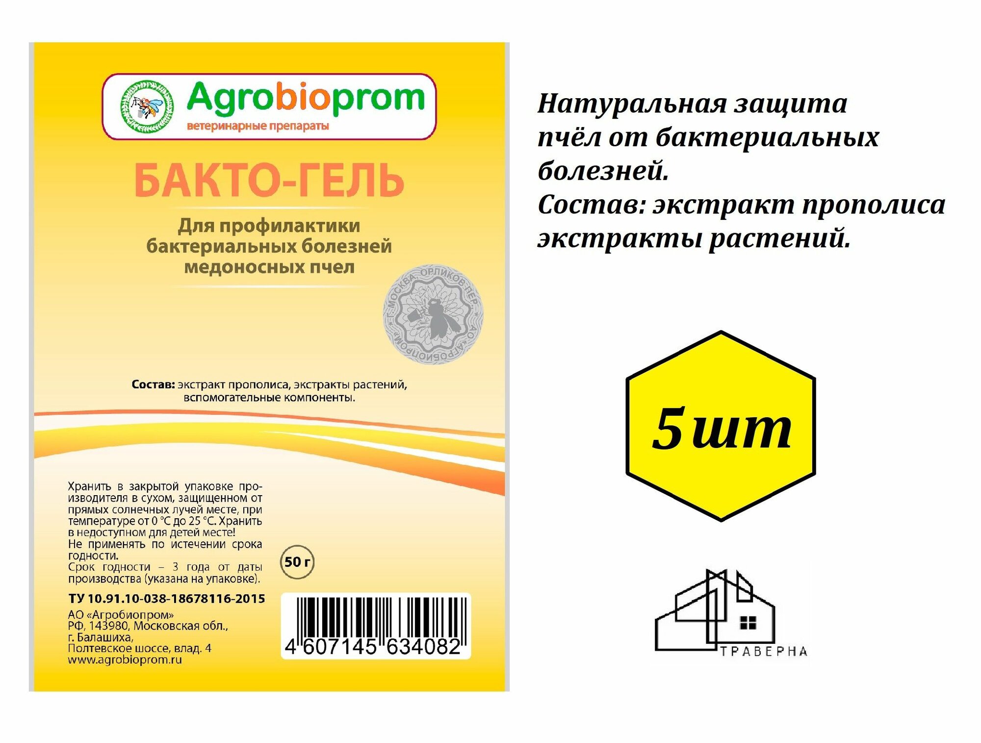 Бакто-гель для пчёл 5шт