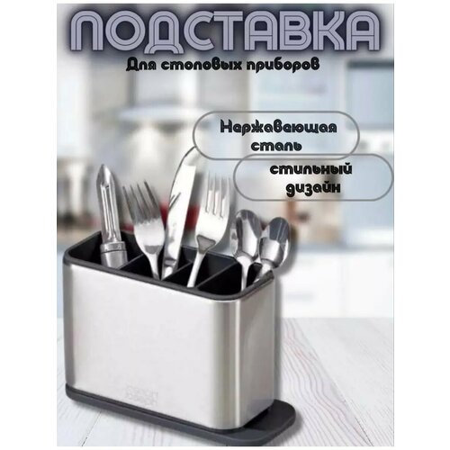 Сушилка для ножей и столовых приборов настольная