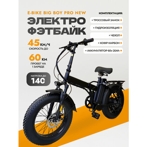 Электро фэтбайк E-bike Big Boy PRO New электровелосипед 139990₽