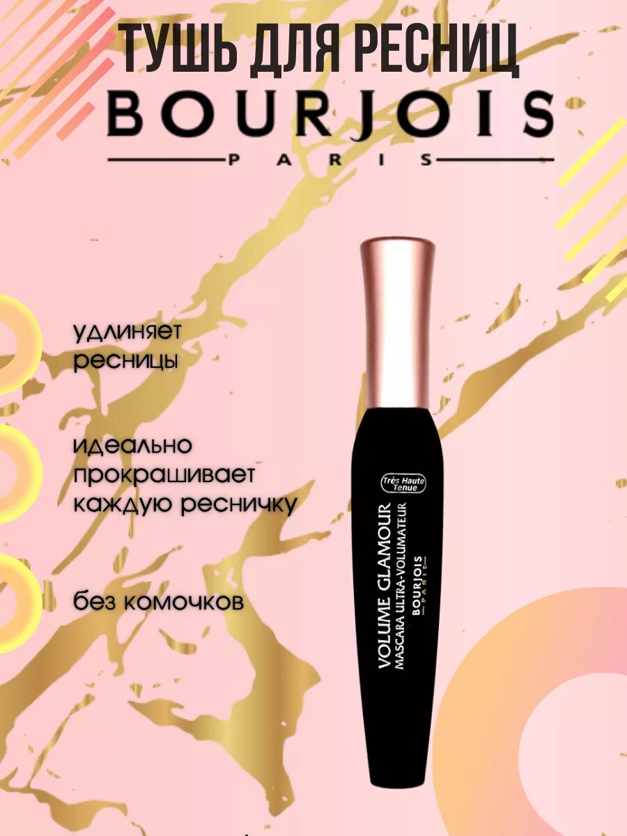 фото Bourjois Тушь для ресниц Volume Glamour Ultra Black