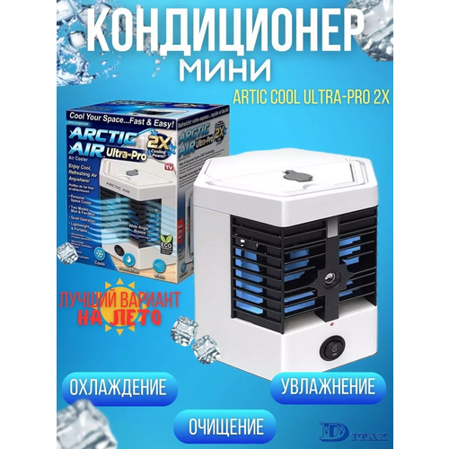 Мини кондиционер Arctic Cool Ultra-Pro 2X 90000₽