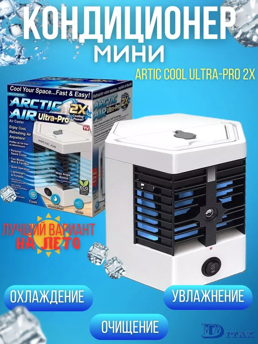 фото Мини кондиционер Arctic Cool Ultra-Pro 2X