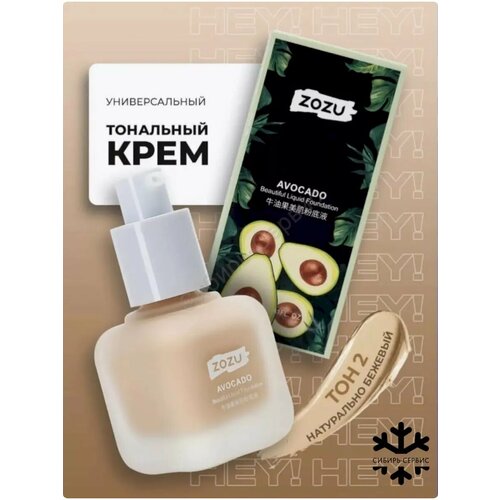 Тональный крем для лица 40мл.