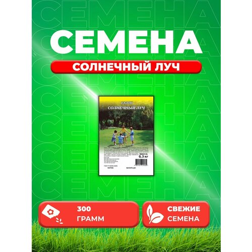 Газон Солнечный луч, 0,3кг, Гавриш семена гавриш кореопсис солнечный луч 0 1 г 10 уп