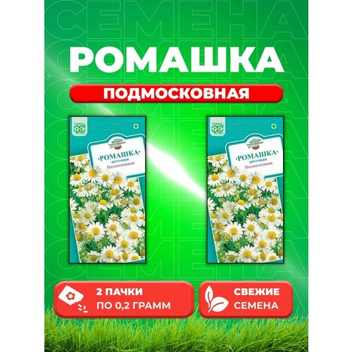 Ромашка аптечная Подмосковная, 0,2г, Гавриш(2уп) семена гавриш лекарственная серия ромашка аптечная подмосковная 0 2 г